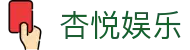 杏悦娱乐官方网站首页 - 客户端说明与会员访问导航